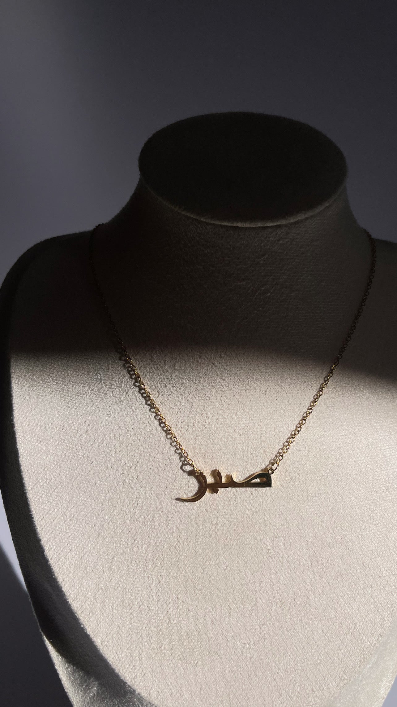 Sabr / صبر / Arabic necklace